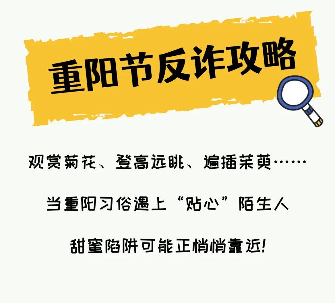 【SVG】重阳节反诈攻略