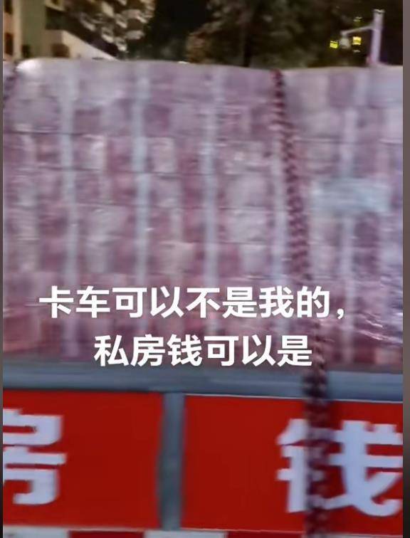 惠州路边小货车上装了过亿现金？车主称是真钱后又改口说是道具，当地：会核查