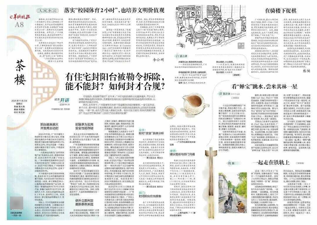 违规封闭阳台？拆除！广州多个小区收到整改通知，自家阳台到底能不能封？如何封才合规？→