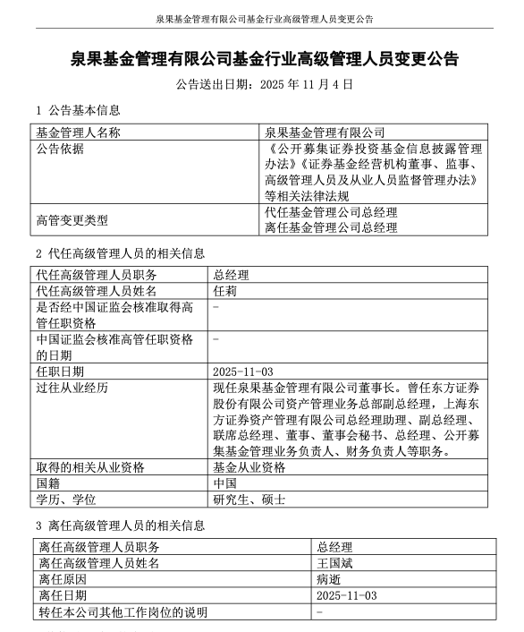 突传噩耗！王国斌离世，公司官网已变黑白