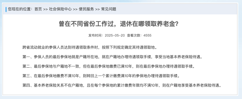 女子将社保迁到异地，临退休被告知无法在当地退休 她将社保中心告上法庭，一审二审均败诉