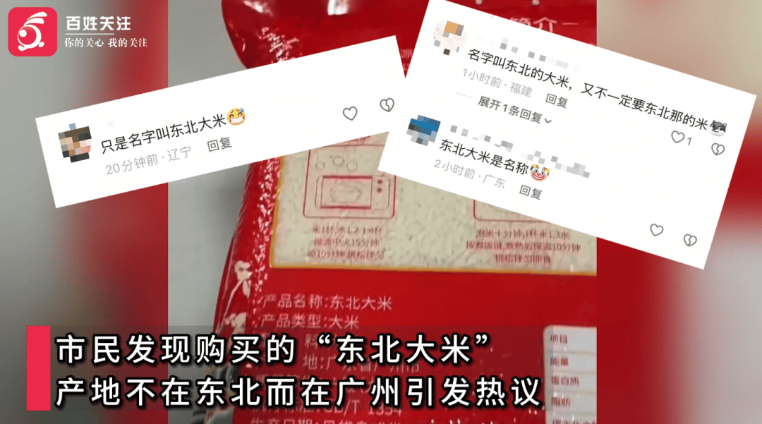 “东北大米”产地不在东北,商家回应:这只是一个品种