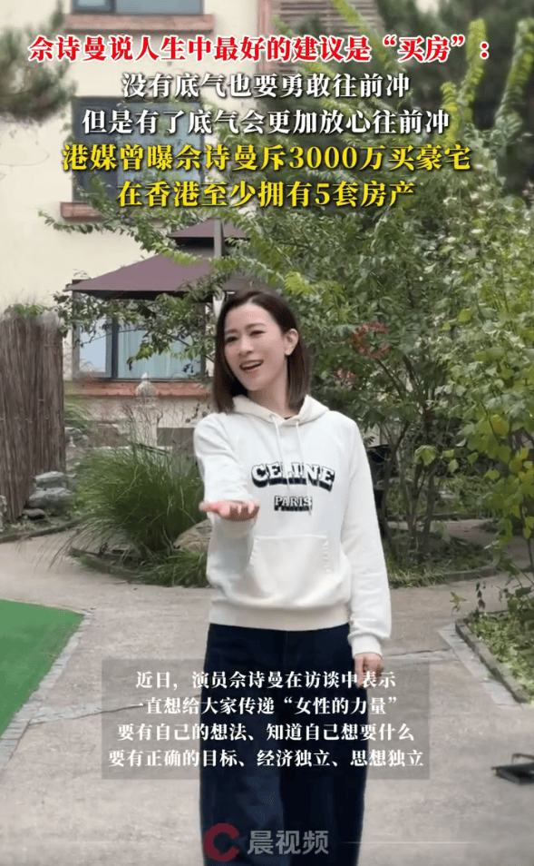 佘诗曼说人生中最好的建议是买房!曾被曝斥资3000万港元买豪宅