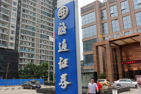 东莞海通证券(海通证券东莞有哪几家)